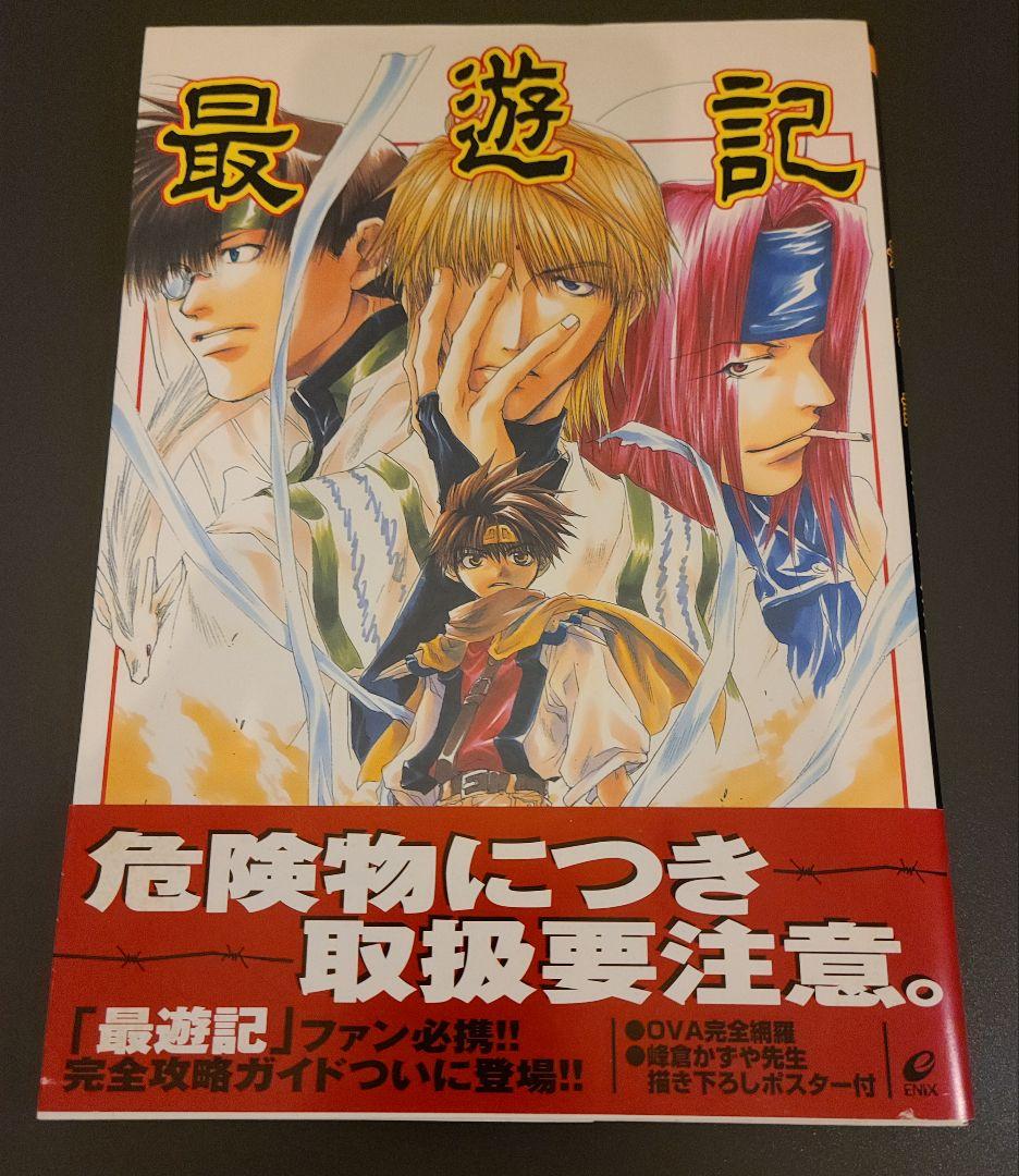 『最遊記/峰倉かずや』 トレーディングカード、ゲームボーイソフト他　まとめ売り