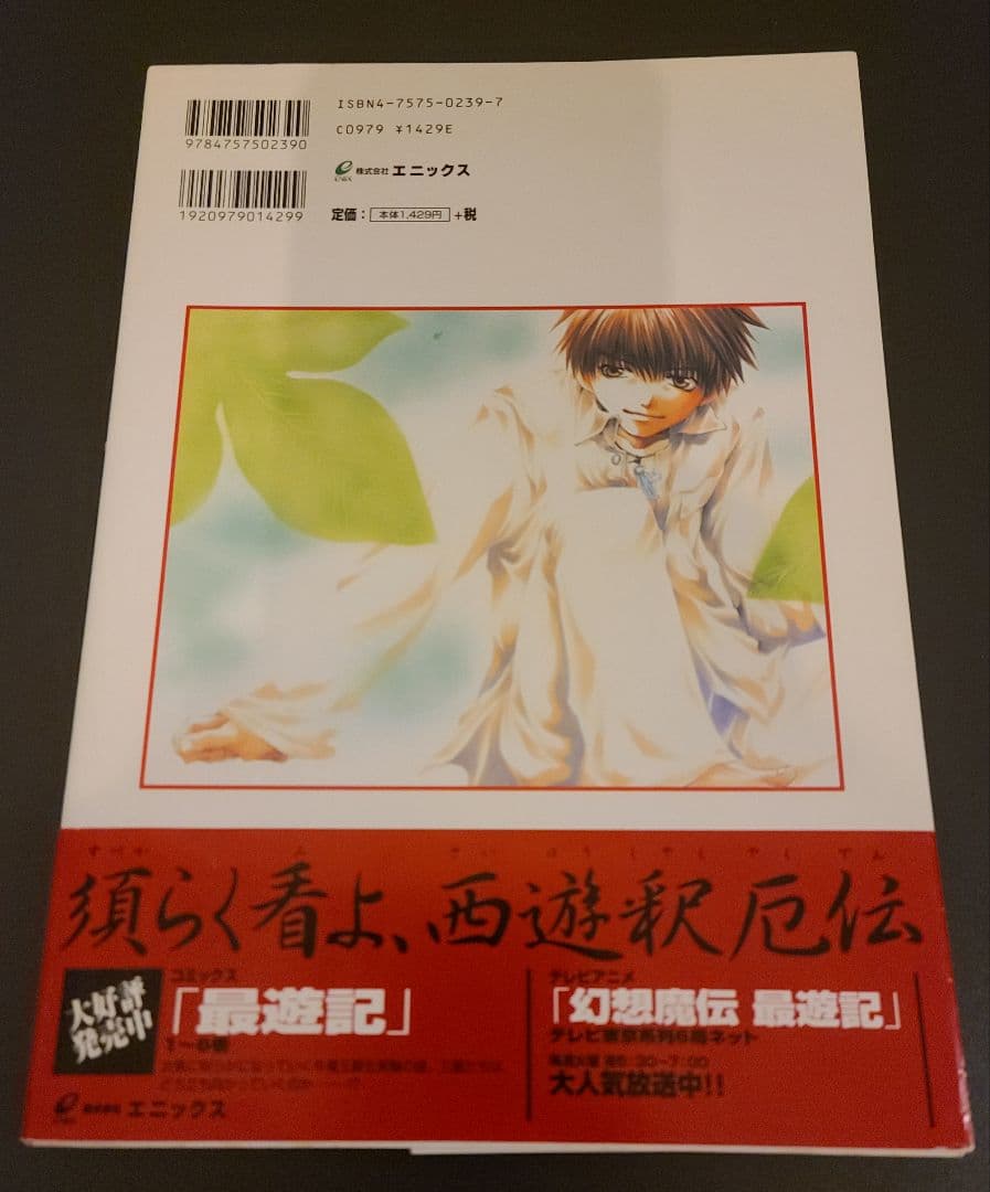 『最遊記/峰倉かずや』 トレーディングカード、ゲームボーイソフト他　まとめ売り