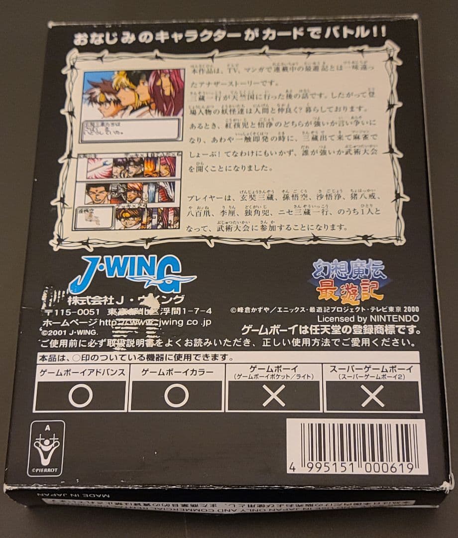 『最遊記/峰倉かずや』 トレーディングカード、ゲームボーイソフト他　まとめ売り