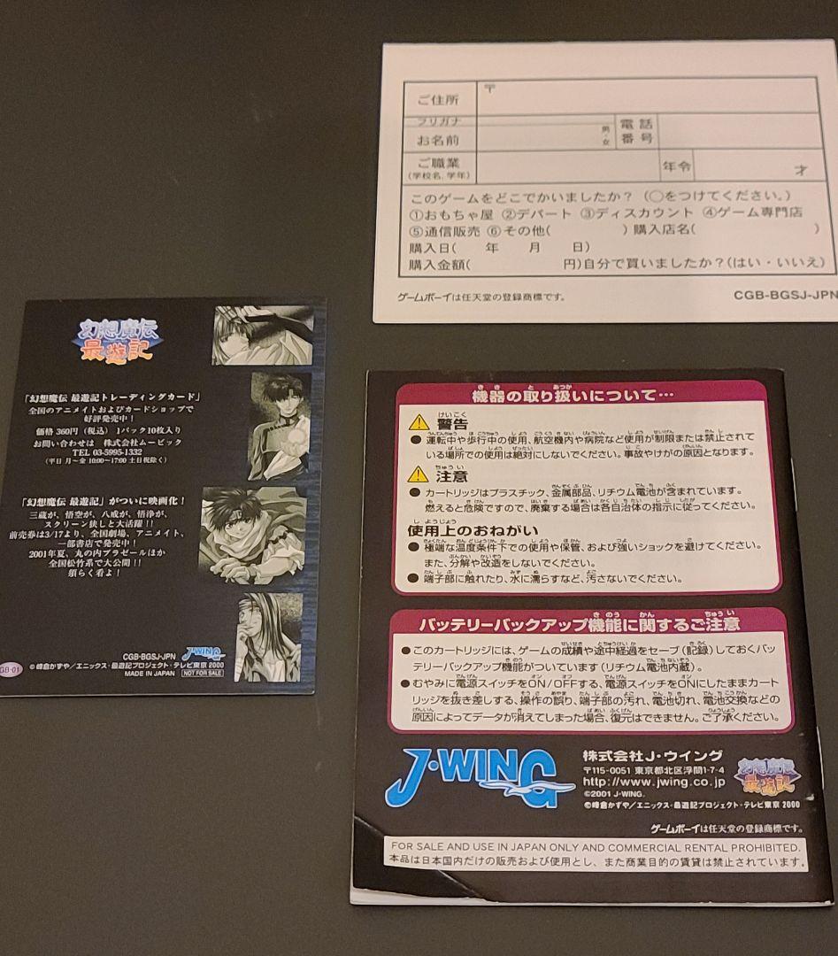 『最遊記/峰倉かずや』 トレーディングカード、ゲームボーイソフト他　まとめ売り