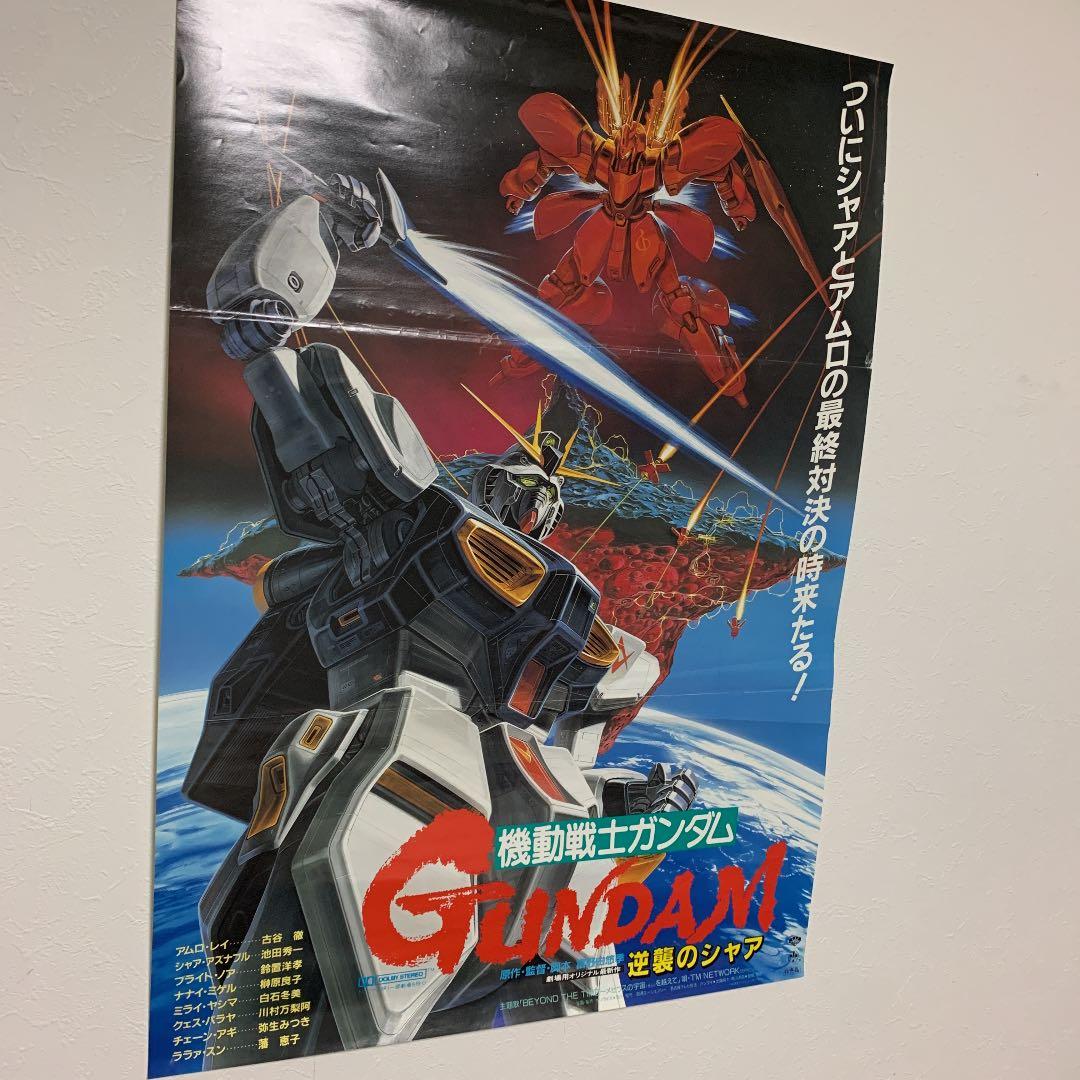機動戦士ガンダム　逆襲のシャア　劇場版　ポスター非売品
