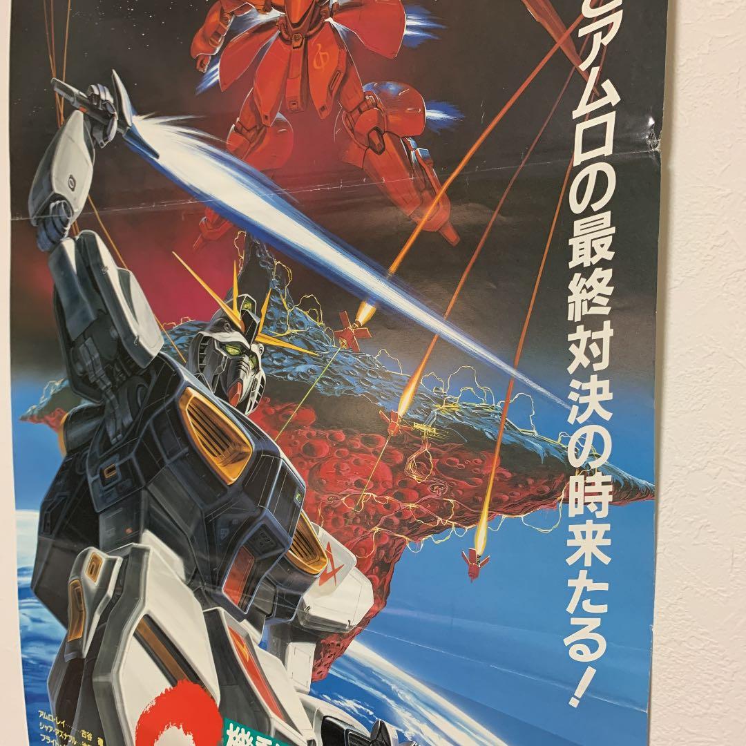 機動戦士ガンダム　逆襲のシャア　劇場版　ポスター非売品