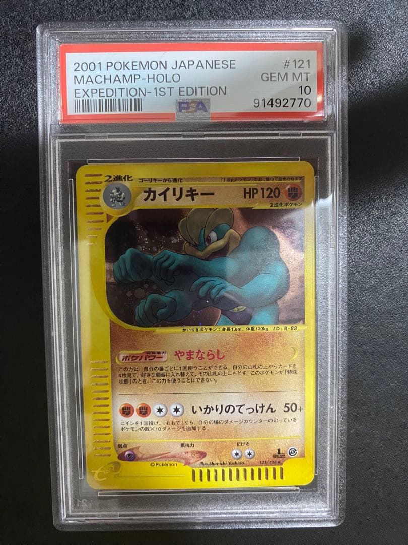カイリキー ポケモンカードe PSA10