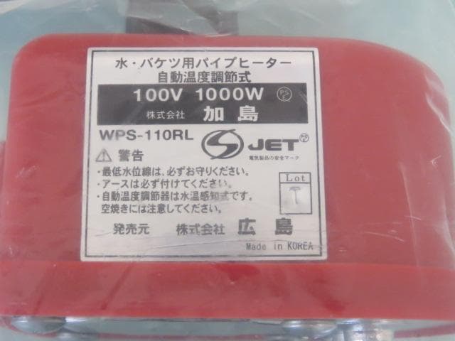 加島パイプヒーター WPS-110☆ミキサーセット☆