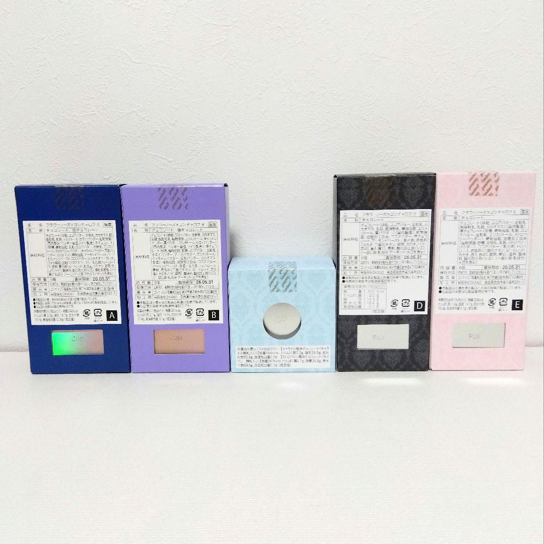 2026バレンタイン『全5種コンプリートセット』フラワーノーズ×ゴンチャロフ