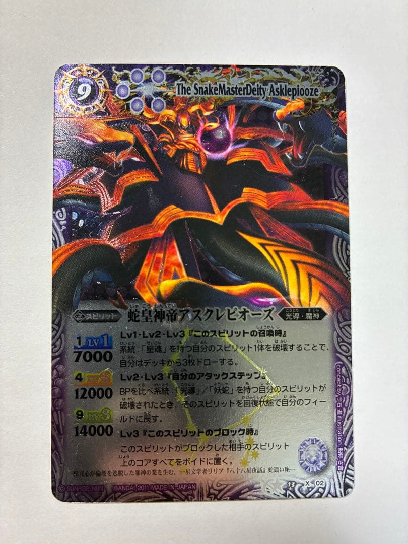 【N.W】バトルスピリッツ 12宮Xレア 13枚初期 まとめ売り