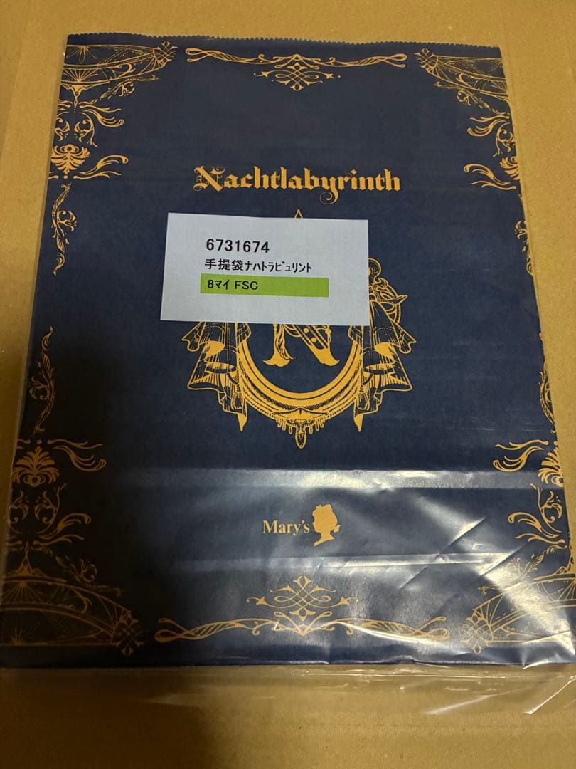 メリーチョコレート✨ ナハトラビュリント　2026 全８種類《メルカリ便発送》