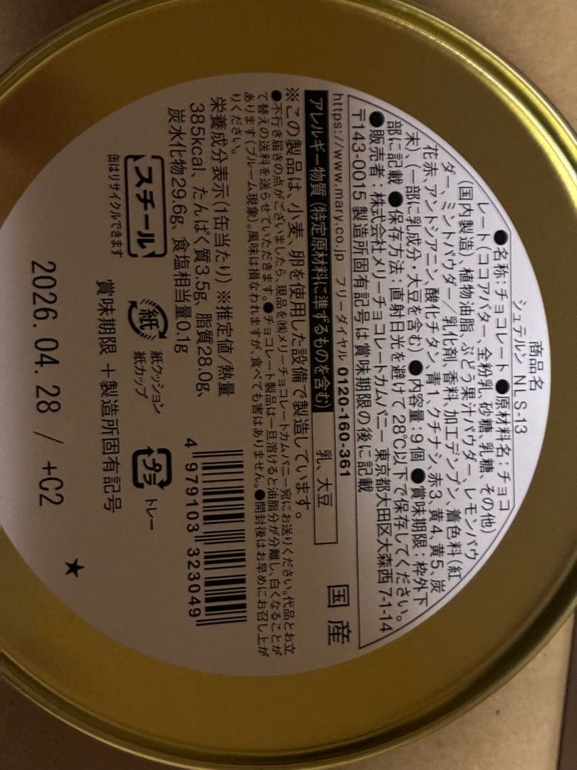 メリーチョコレート✨ ナハトラビュリント　2026 全８種類《メルカリ便発送》