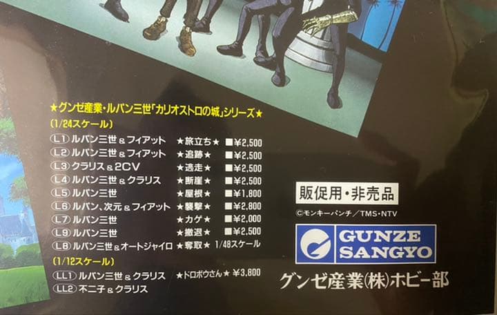 【激レア】非売品　ルパン3世　カリオストロの城　宮崎駿　ポスター　A2サイズ