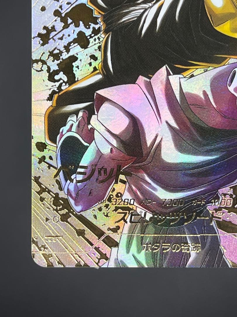 【美品】ドラゴンボールスーパーダイバーズ ベジットSDV7-019 GDR★