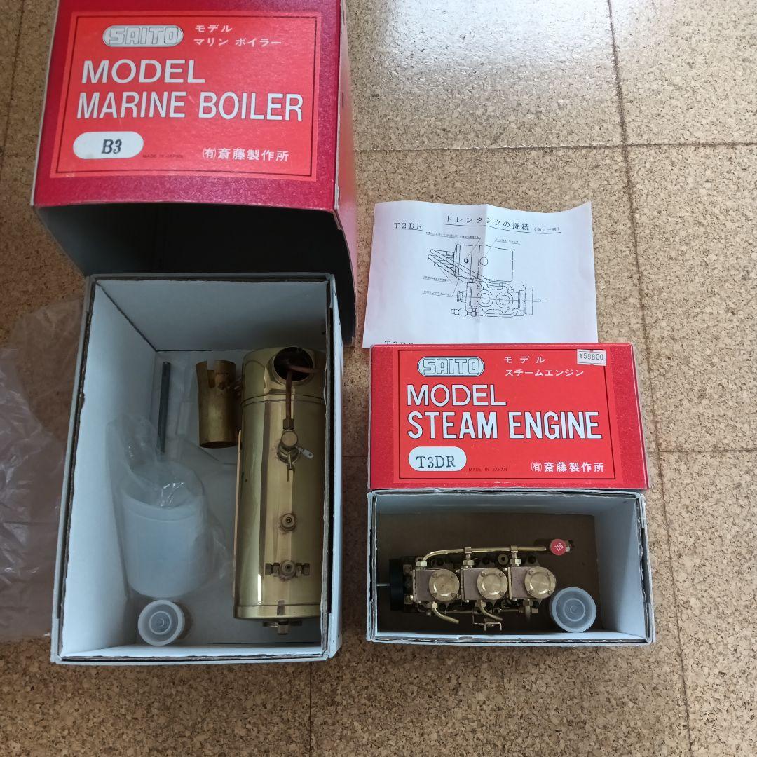 斎藤製作所 MARINE BOILER B3 STEAM ENGINE T3DR