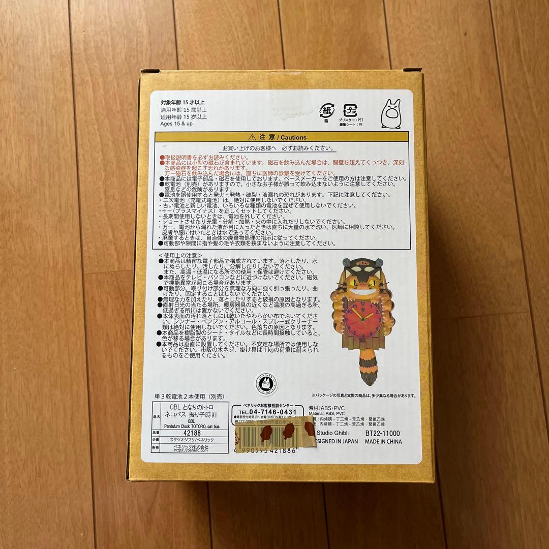 ネコバス　時計