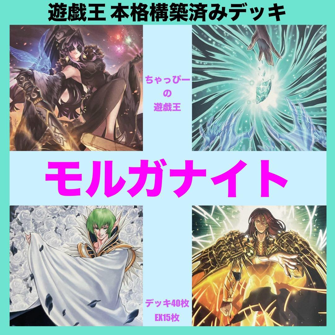小鍛冶 健(注意事項はプロフにて)様 リクエスト 2点 まとめ本格構築済みデッキ