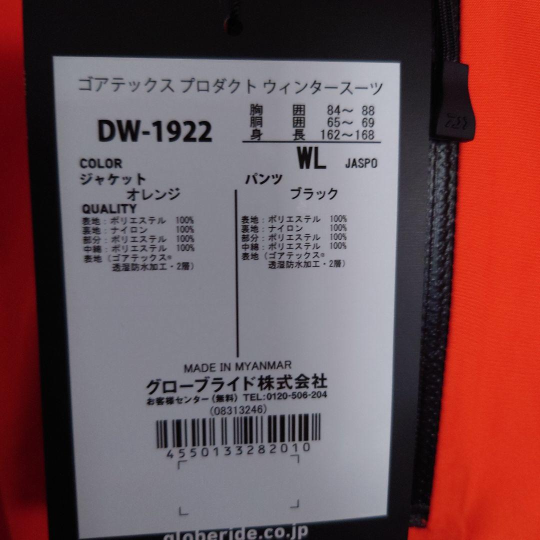 GORE-TEX ウィンタースーツ DW-1922 オレンジ/黒