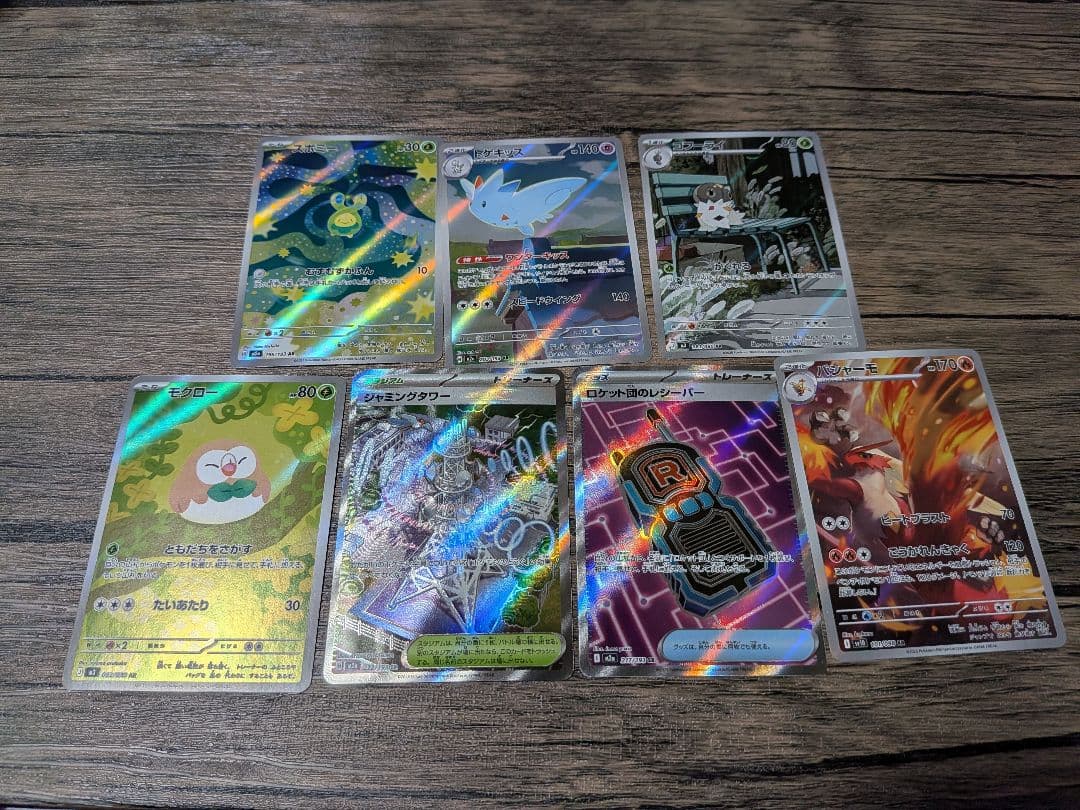 ポケカ ７枚セット