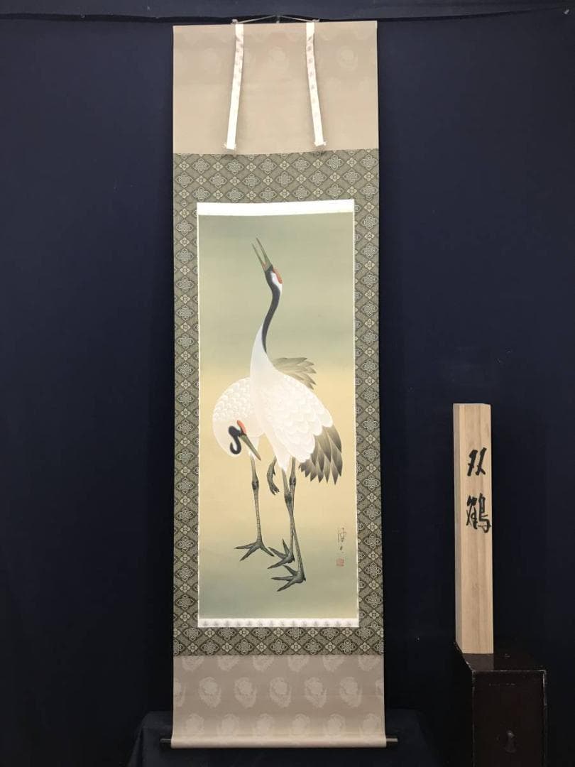 【真作】中島佳香/双鶴図/鶴図/掛軸/名家伝来/AC-363