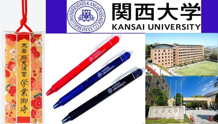 合格祈願 関西大学（祈祷済お守り＆グッズ）