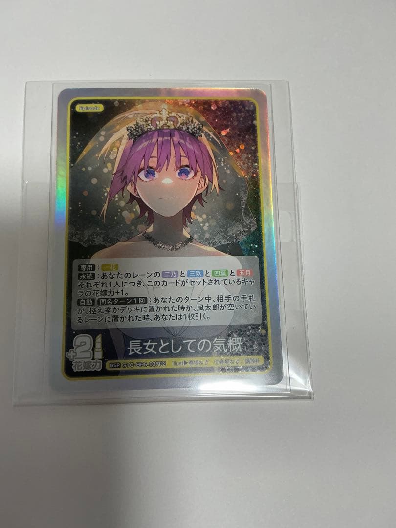 長女としての気概 中野一花 GSP 五等分の花嫁 カードゲーム