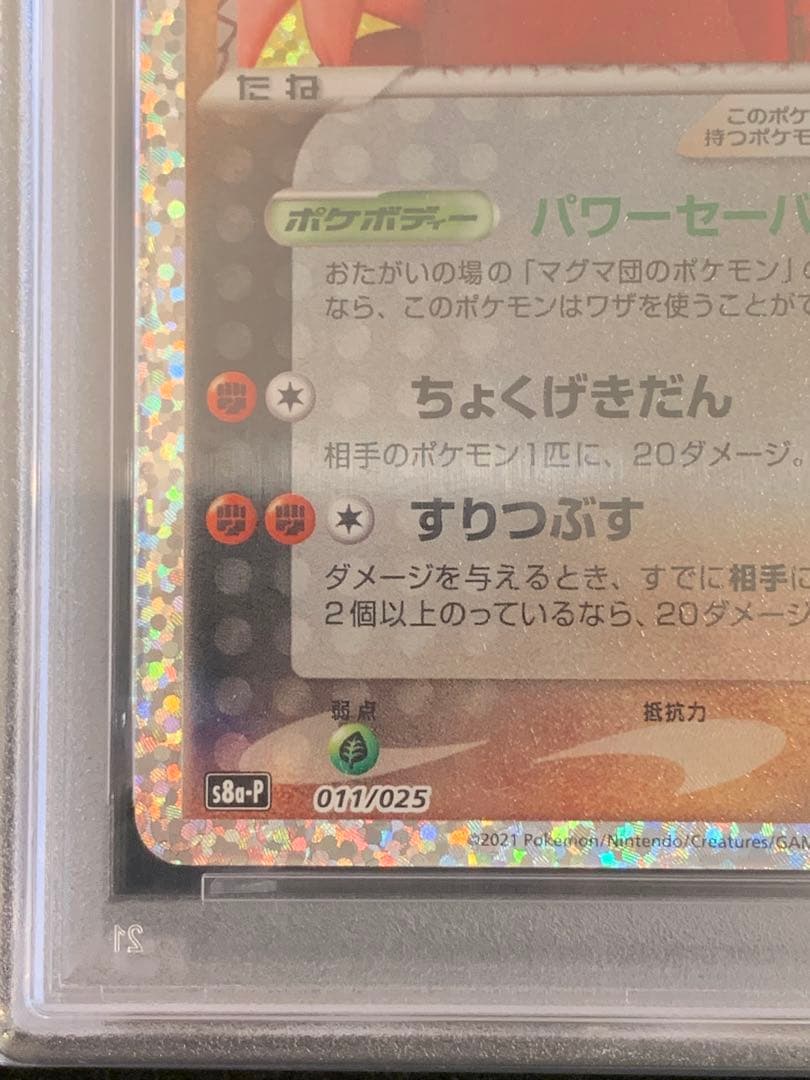 ポケモンカード　マグマ団のグラードン　25th 【PSA10】
