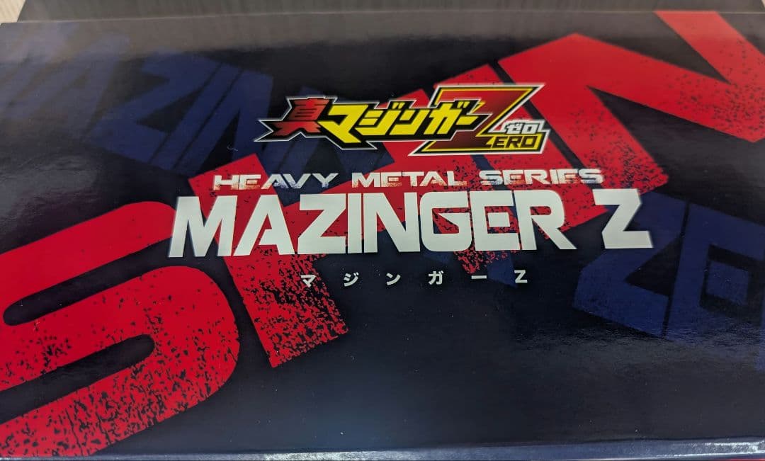 アームストーム。真マジンガーZ。