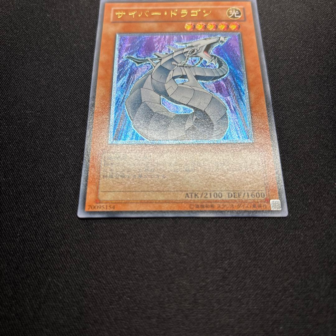 【美品】遊戯王　サイバー・ドラゴン　レリーフ