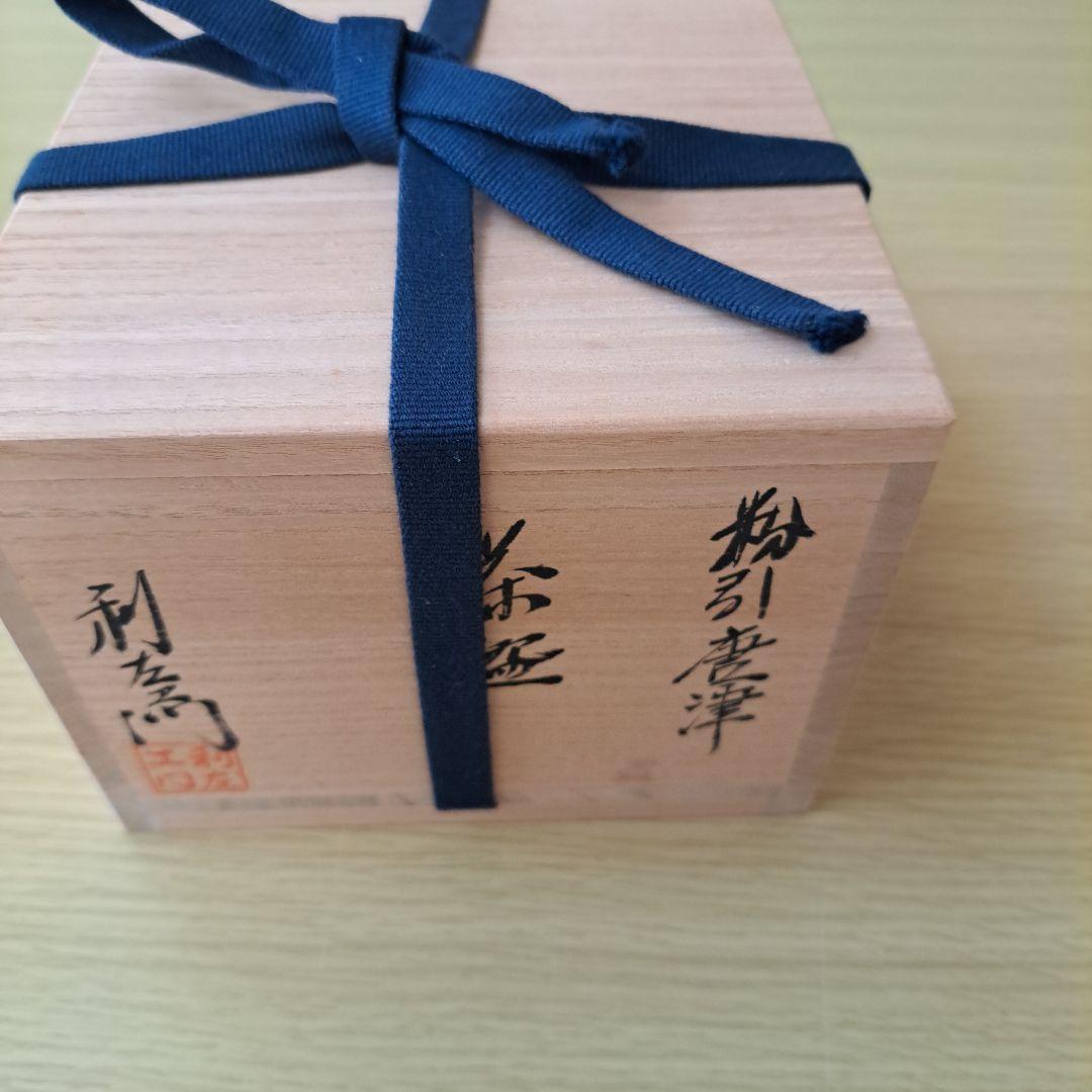 うさぎの絵柄の茶碗★唐津焼★利左エ門