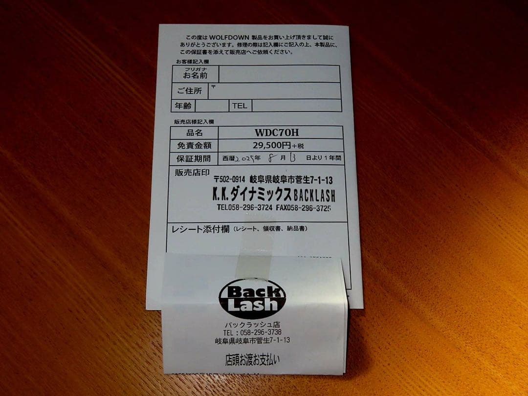 <新品未使用品>ウルフダウン７０H７０XHの２本セット