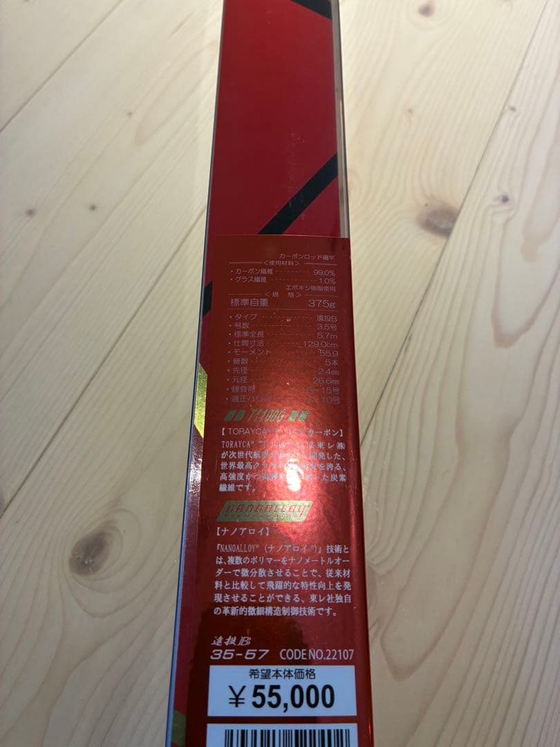 がまかつ　がま磯　アルデナ 遠投B　3.5号 5.7m