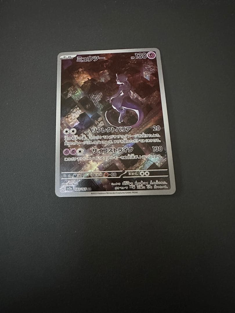 ポケモンカード　ミュウツーVSTAR SAR ミュウツーAR 2枚セット　企画