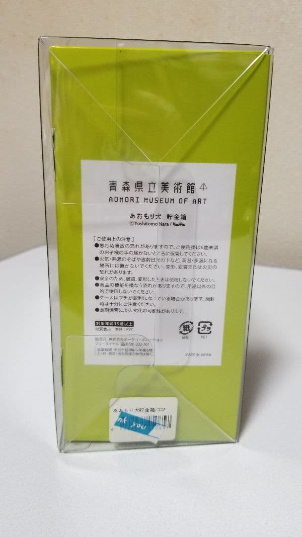 新品未開封品 青森県立美術館 奈良美智 あおもり犬 ココア 貯金箱