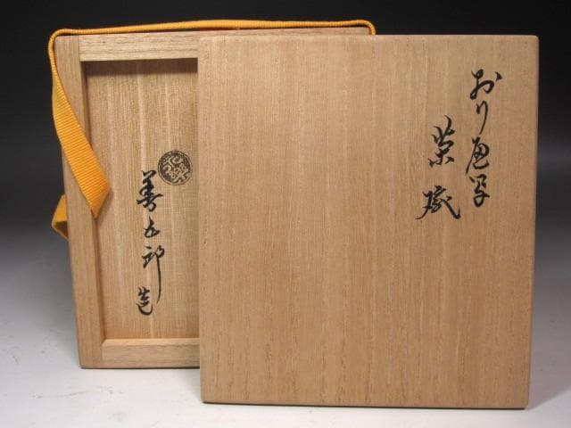 ☆　永楽善五郎　織部写茶碗　表千家　十四代　而妙斎の花押☆y573