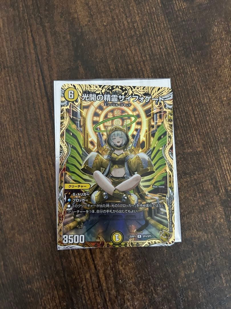 光開の精霊 サイフォゲート 金トレジャー 邪神vs邪神 デュエルマスターズ