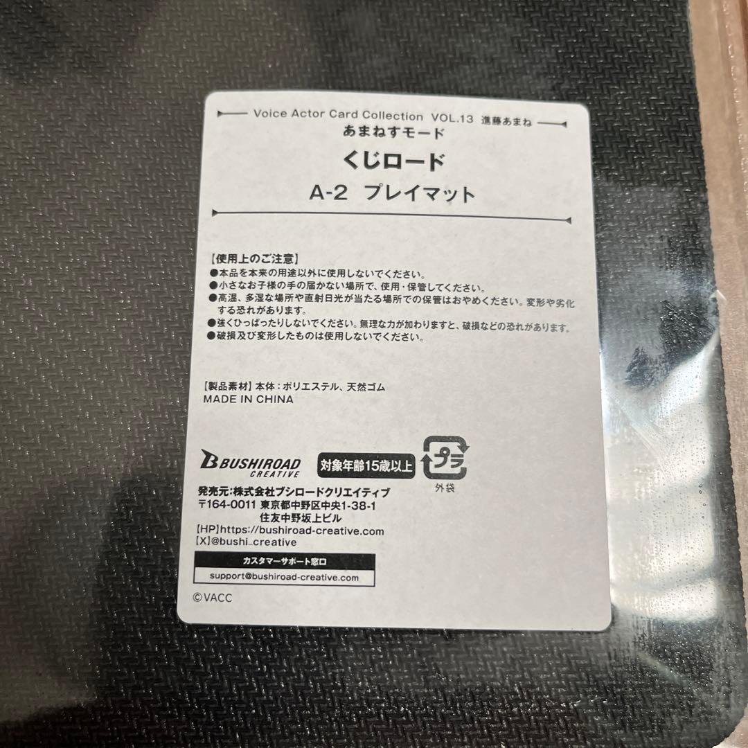 あまねすモード　プレイマット