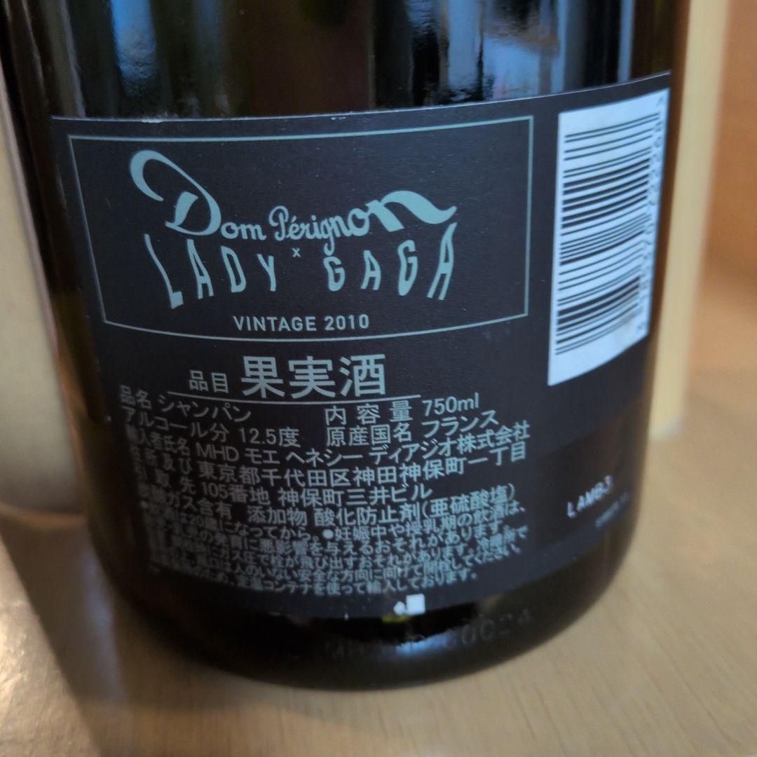 ドン ペリニョン ヴィンテージ 2010年 レディー ガガ 限定ボトル
