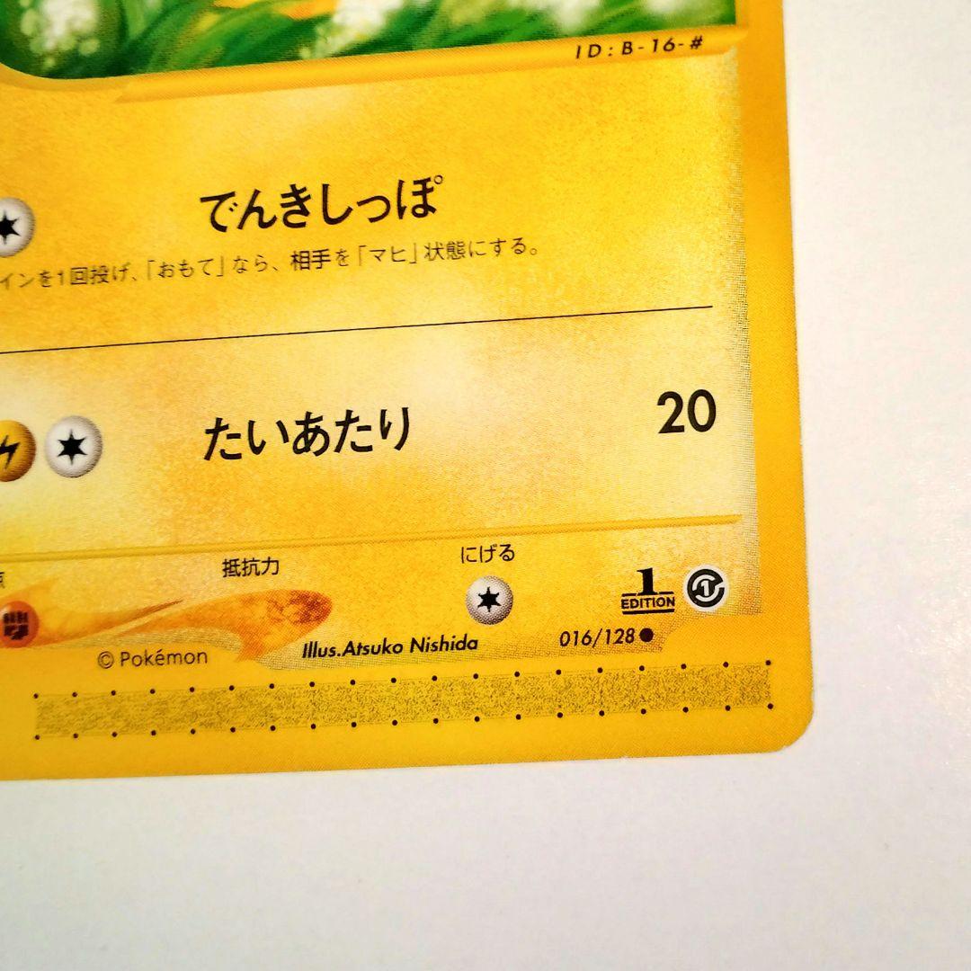 ピカチュウ 025/102 カードe 1ed