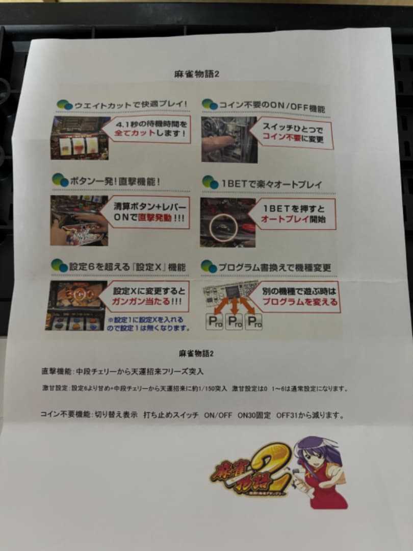 スロット麻雀物語2 白ロム