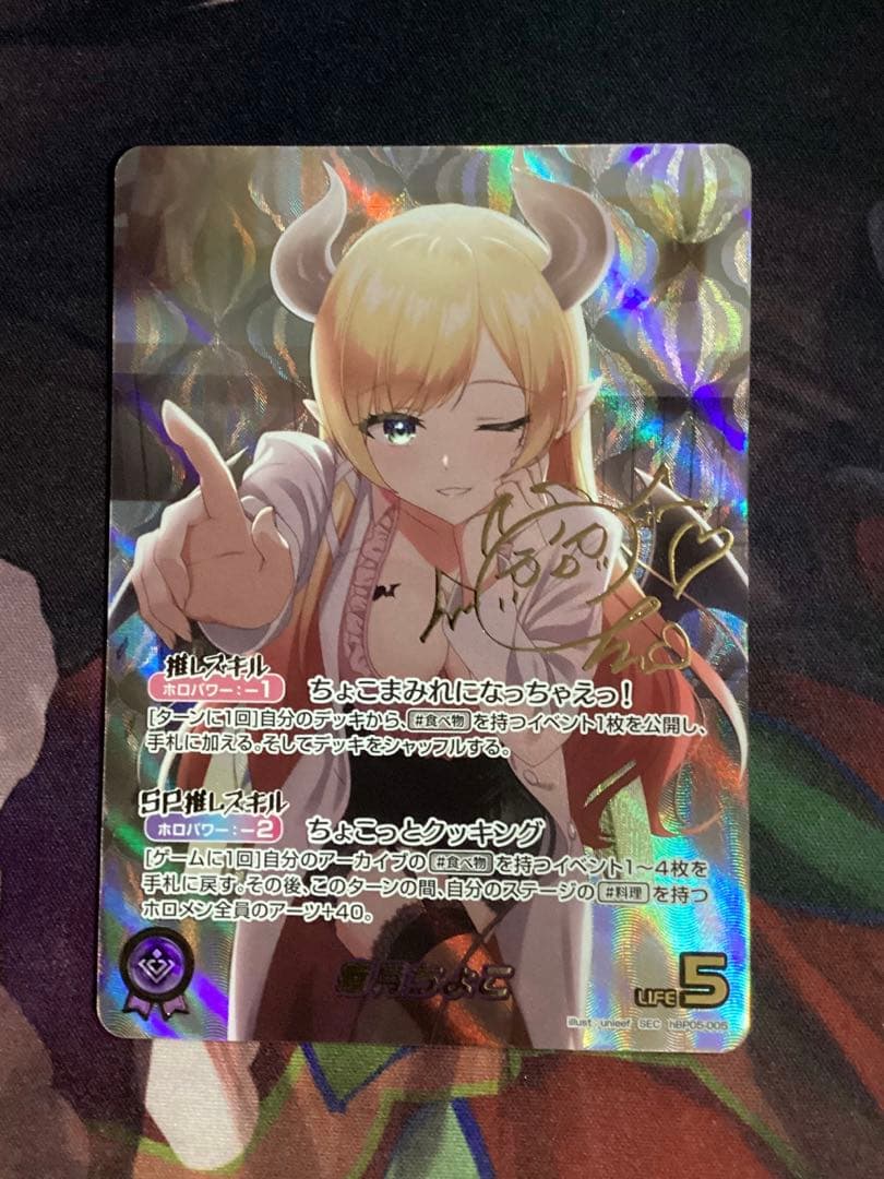 ホロカ エンチャントレガリア 癒月ちょこ SEC サイン