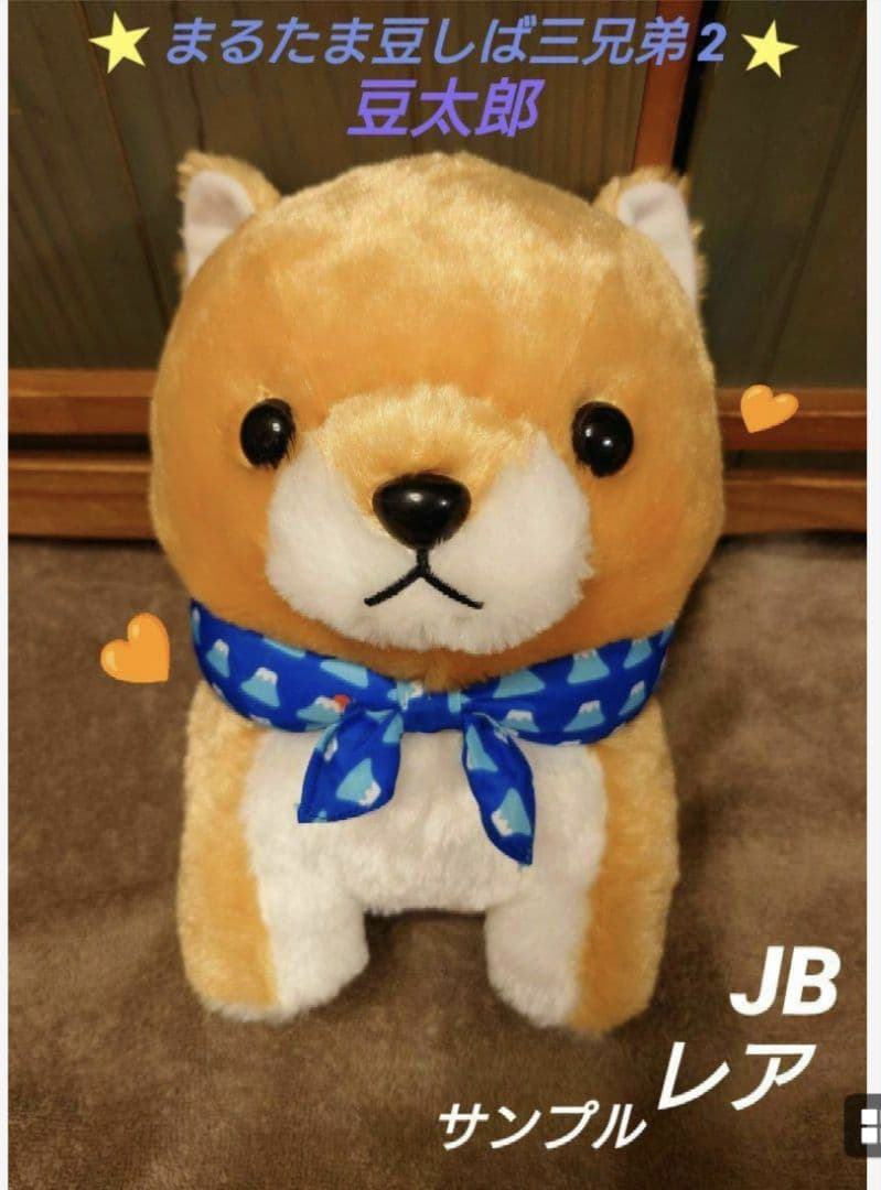 まるたま豆しば三兄弟【レア含】豆太郎  しらたま  セット
