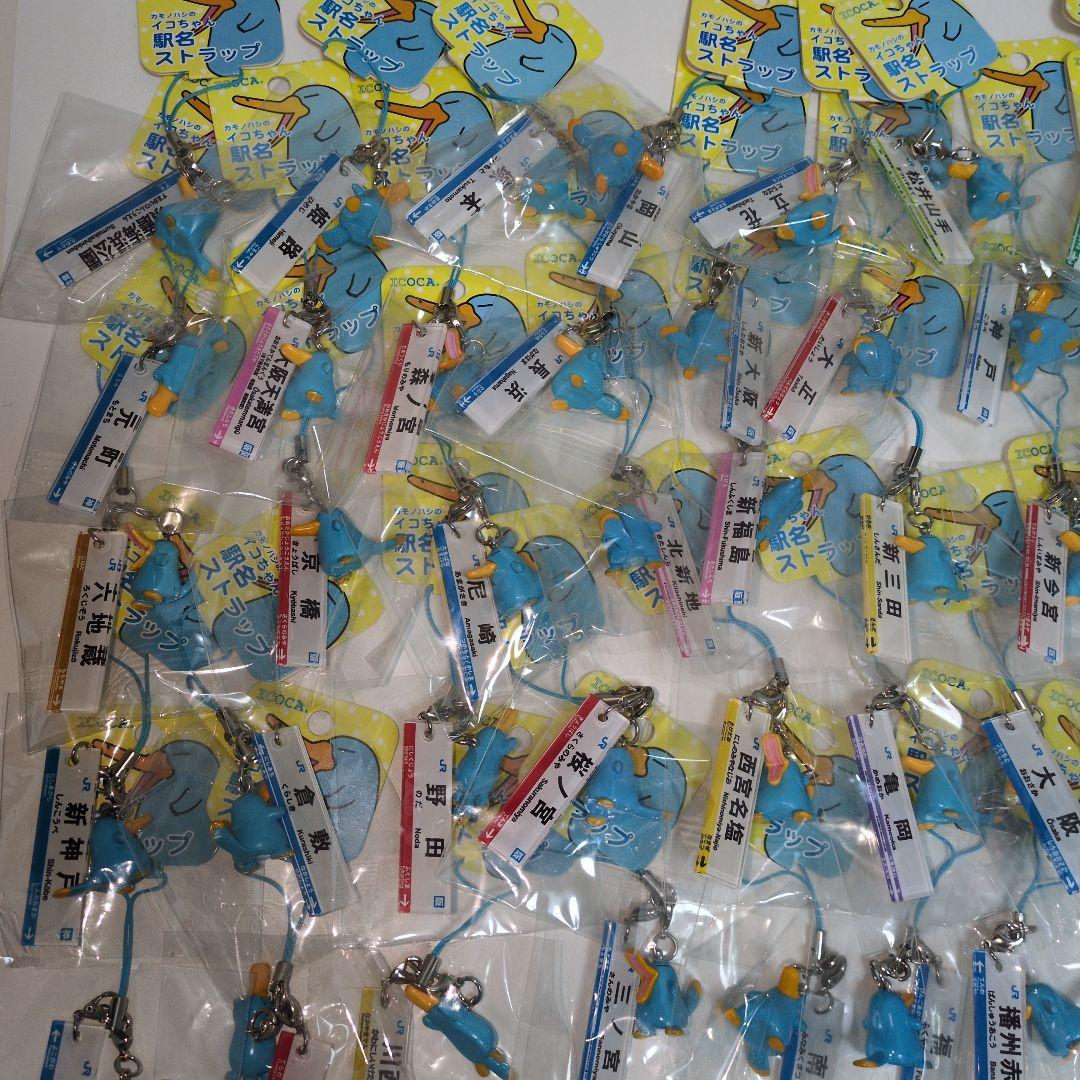 カモノハシのイコちゃん　駅名ストラップ　約100個