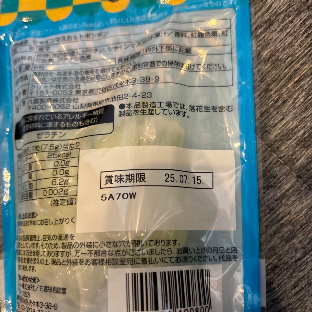 【未開封】シャインマスカットボンボン 9袋セット