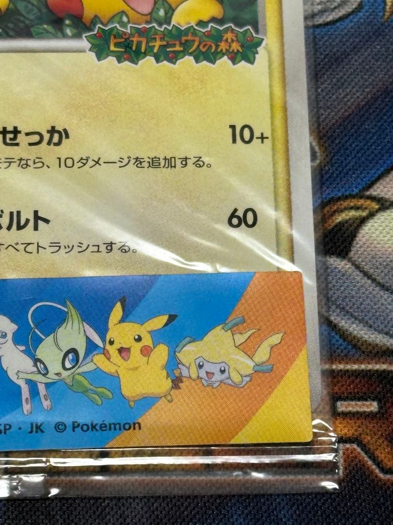 【未開封】ポケパークのピカチュウ プロモ　043/PCG-P シール付き