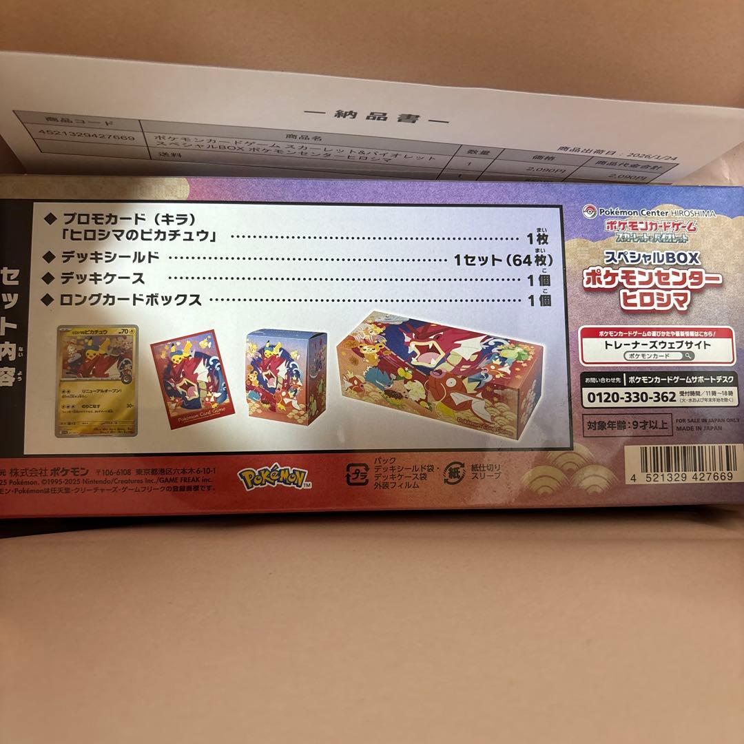 新品未開封　ポケモンセンターヒロシマ　スペシャルBOX シュリンク付き