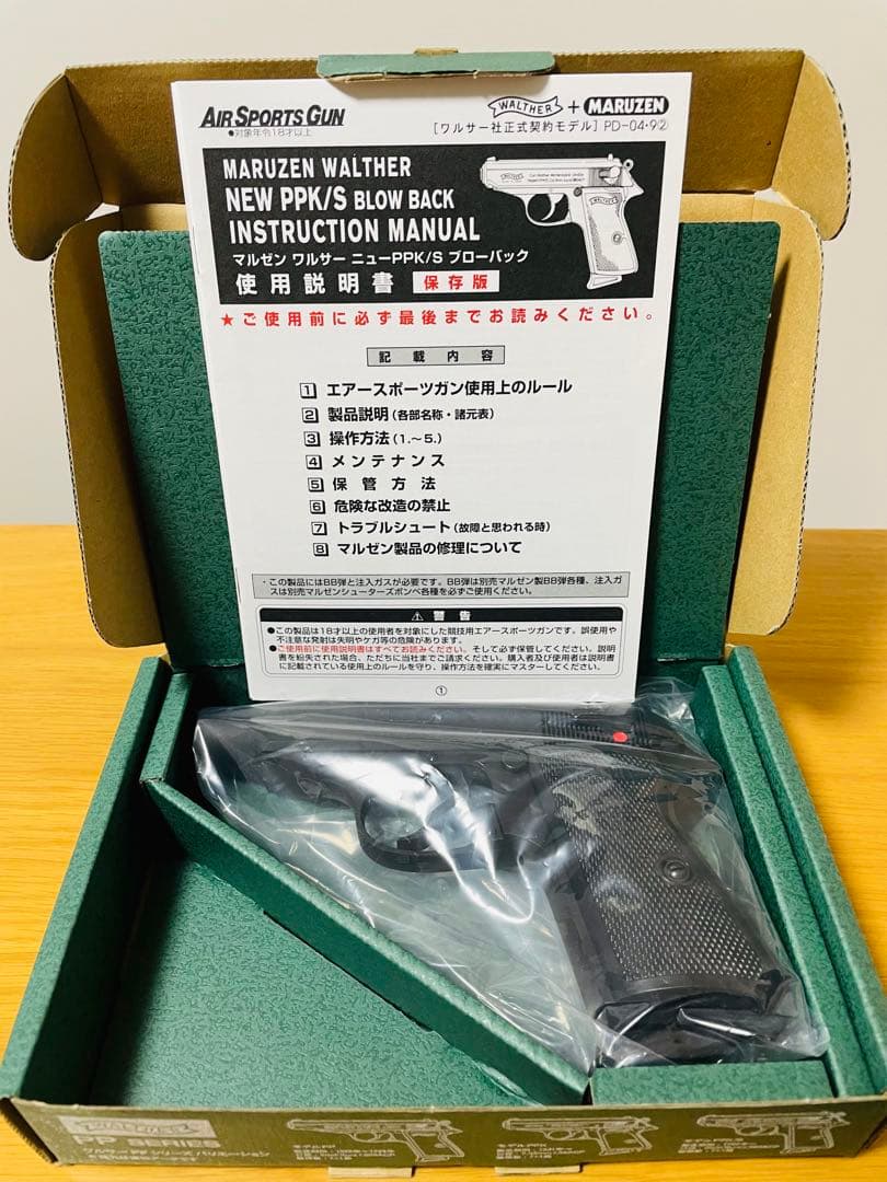 マルゼン　ワルサーPP ブラックモデル　ガスガン