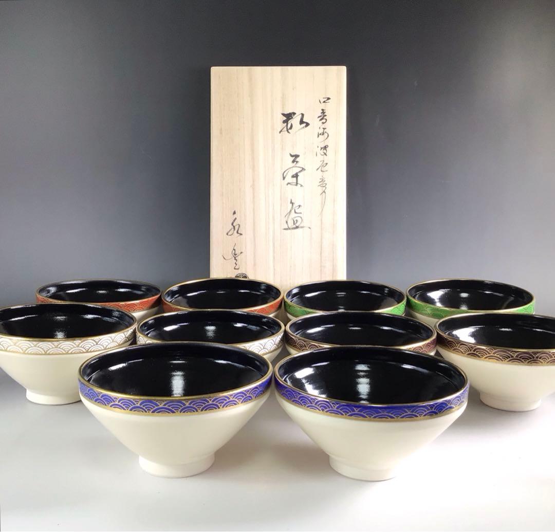 Ｒ３５１　茶碗　十客　『橋本永豊造』『色変わり青海波文』『数茶碗』　共箱茶道具