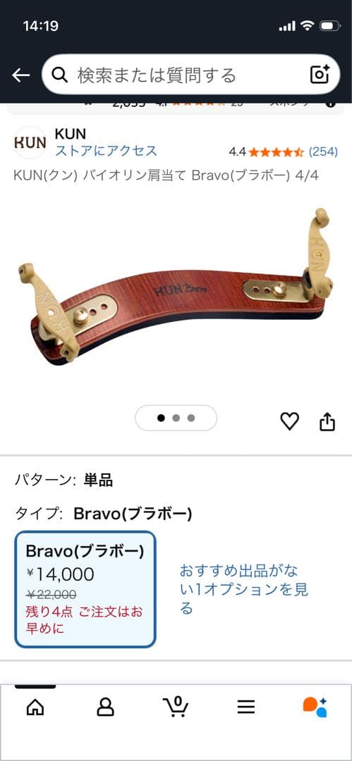 KUN 1 バイオリン用肩当て