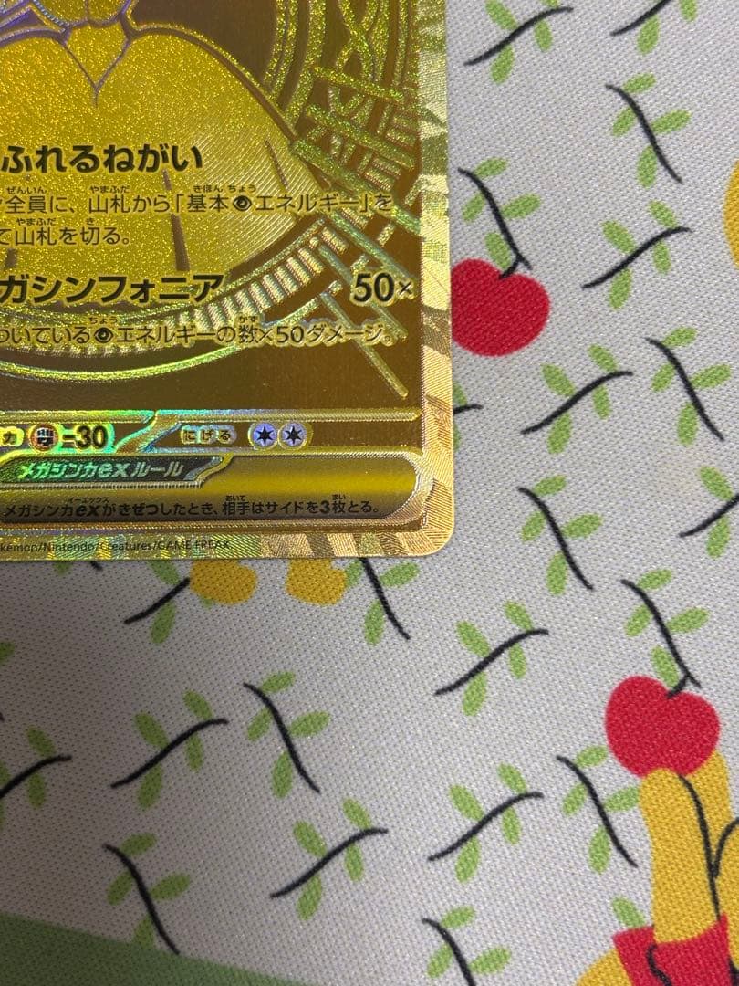 メガサーナイトex MUR M1L092/063 メガシンフォニア