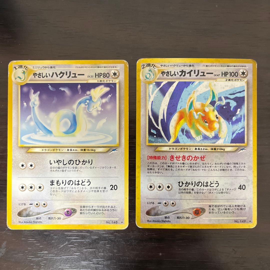 ポケモンカード　旧裏　やさしいハクリュー　やさしいカイリューセット