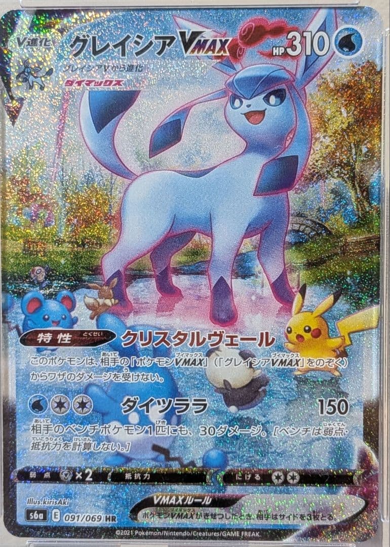 グレイシアVMAX HR PSA10 S6a イーブイヒーローズ 091/069