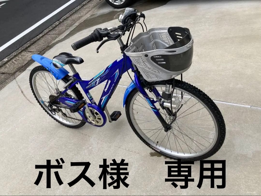 ボス！！　子供用自転車 スポーツデザイン　Panasonic 24インチ