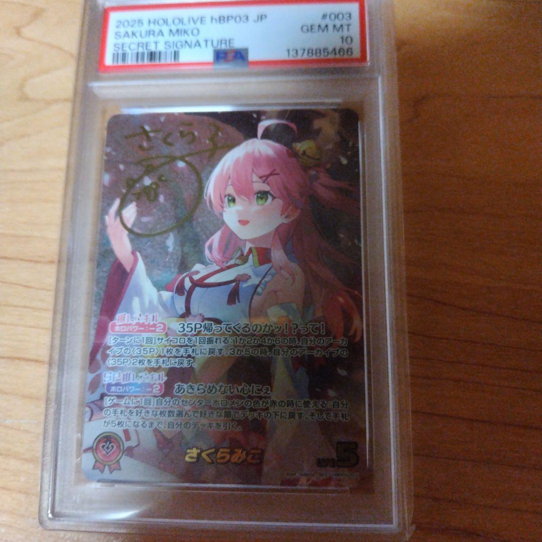 さくらみこsec　ホロライブ